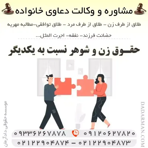 حقوق زن و شوهر (بخش اول)