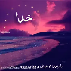 عاشق خدا که باشی میفهمی هیچ عشقی🌺 زیباتر از عشق به خدا نی