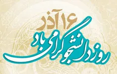 دانشجوی عزیز