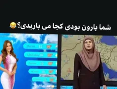 کجا میباردین شما😂