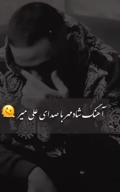 #علی میر💔💔