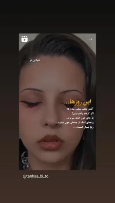 درد و رنج من رو نمی توان با غم یه نفر دیگه مقایسه کرد شای