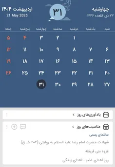 سالگرد شهادت شهید رئیسی مقارن شده با سالگرد شهادت امام رض