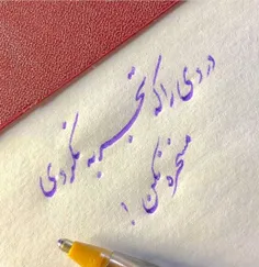 رنج درد  انسان ها رو نمیشه حس کرد