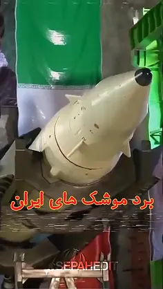 موشک ایران 🏆