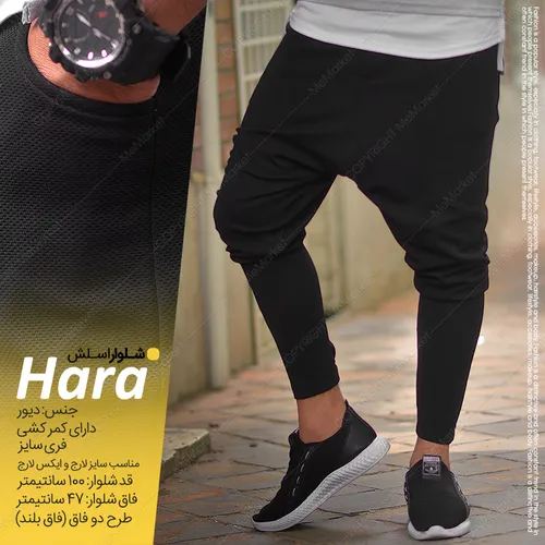 شلوار اسلش مردانه مدل HARA