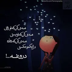 ......دروغه...