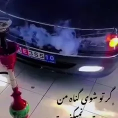 گر تو شوی گناه من توبه نمیکنم زتو 🤩🤩