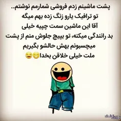 چقدر ما خلاقیم😃😃🤣🤣