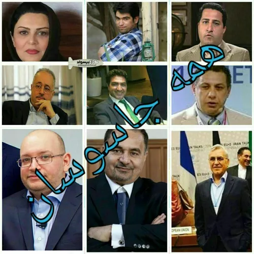 ✅ همه جاسوسهای دستگیر شده در تیم روحانی در یک قاب!