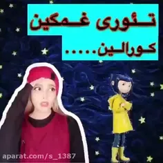 تئوری از کورالین