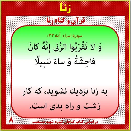 گناه گناهان کبیره شهید دستغیب زنا نامحرم چشم چرانی نگاه ح