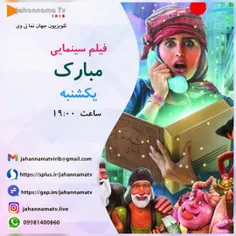 فیلم سینمایی مبارک-یکشنبه از تلویزیون جهان نما تی وی 