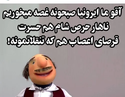 حقیقت تلخ