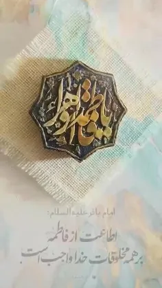 امام‌باقر‌علیه‌سلام: