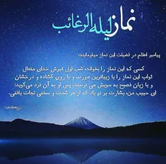 #لیله الرغائب(شب آرزوها)