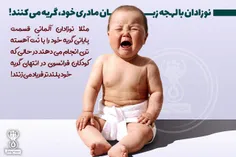 نوزادان با لهجه زبان مادری خود، گریه می کنند !👶 