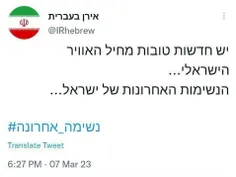توئیت جدید ایران به عبری