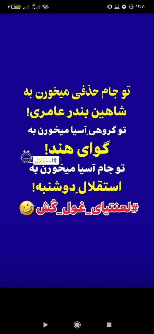 مرحله بعدم میومتن با تیم سنبوسه فروشان جمعه😬😂✌🏻