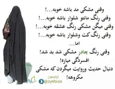 میگه چادر محدودم میکنه،سختمه!😣 