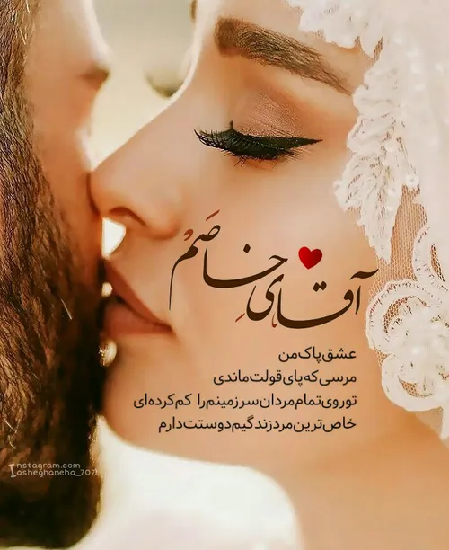 آقای خاصم دوستدارم💋