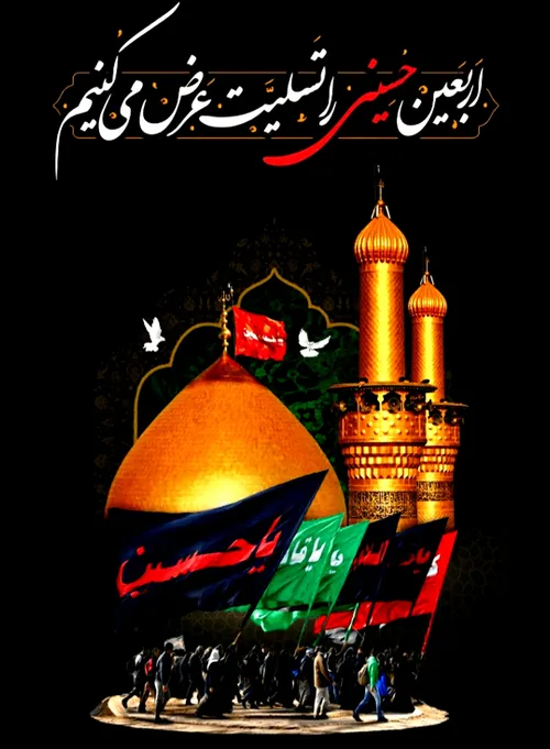 یا حسین علیه السلام 🚩💚🖤