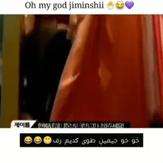 جیمین شیییو ب آفریقاییا دادیم رفت🙈😁😂