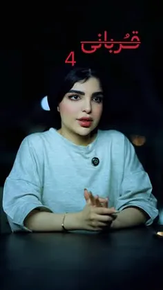 #ارشـامی داستان  #کوتاه 🤪#قسمت_چهارم 