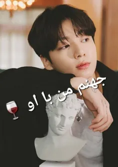 جهنم من با او🍷فصل 1