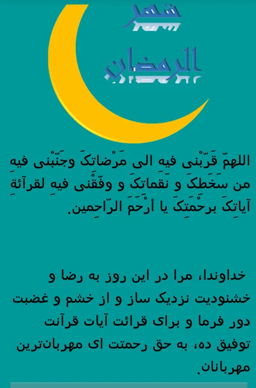 دعا روزه دوم ماه مبارک رمضان