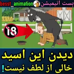 سم ترین چیزی بود که توی عمرم دیدم 🤣