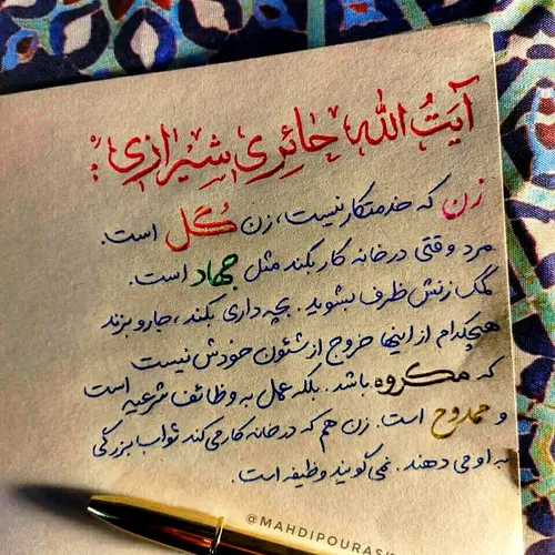 امام علی علیه السلام: زن گل بهاری است🌷