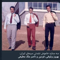 سه ستاره ایرانی