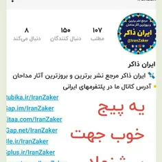 یه پیج خوب جهت پیشنهاد