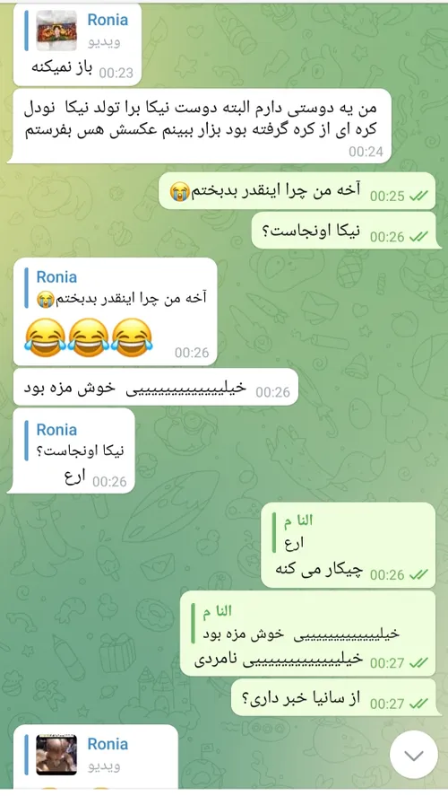 چت با دوستم