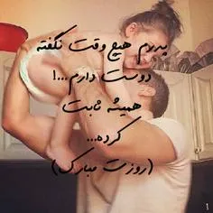 💕 مرد ها خیلی هم خوبند ...