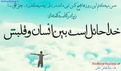 ایمان دارم که قشنگترین عشق، نگاه مهربان خداوند به بندگانش