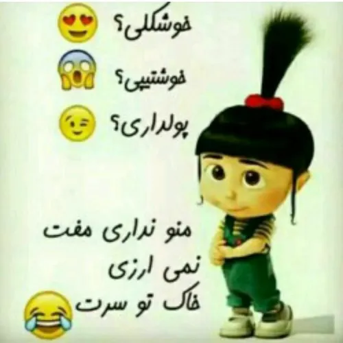 😂 😂 😂 😂 معلوومـه دیگه