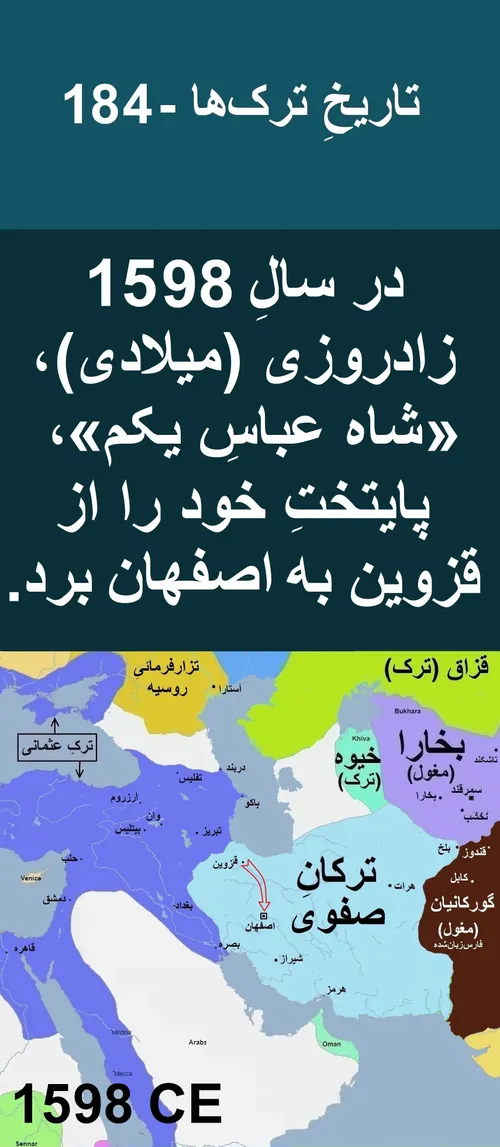 تاریخِ ترک ها - 184