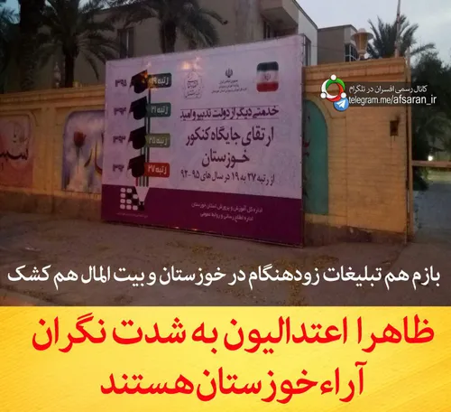ظاهرا اعتدالیون به شدت نگران آراء خوزستان هستند