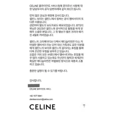 یکی از طرفدارای کره ای از تیم خدمات مشتریان Celine Korea 