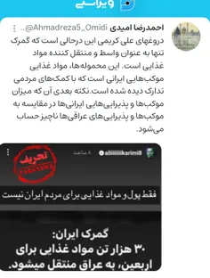 دروغ های اینترنشنال و علی کریمی و حمله به اربعین حسینی