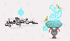 تولد کریم آل الله صلوات الله علیهم اجمعین مبارک باد