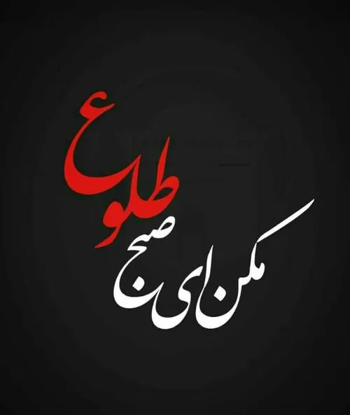 السلام علیــڪ یاسیدالشهـداء السلام علیک یا قمر بنی هاشم🖤 