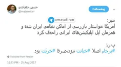 ⭕ ️ توییت کارگردان مستند انتخاباتی روحانی: #برجام خریّت ب