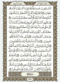 قرآن بخوانیم. صفحه سیصد و سی و یکم 