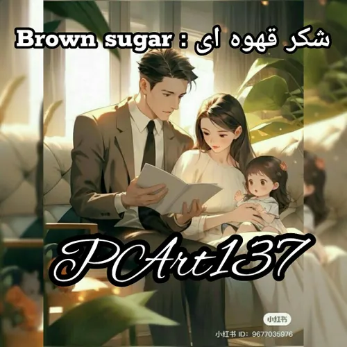 Brown sugar : شکر قهوه ای