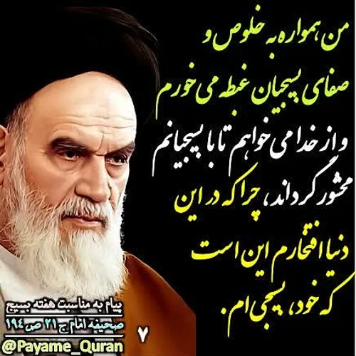 امام رهبری رهبر معظم انقلاب امام خامنه ای امام خمینی در م