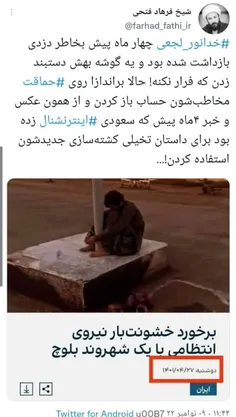 دقیقا بی بی سی روی حماقت مخاطبانش حساب باز کرده تا ایرانو