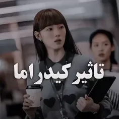 تاثیر کیدراما🇰🇷🫠🥺